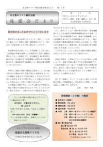 後援会だより第17号のサムネイル