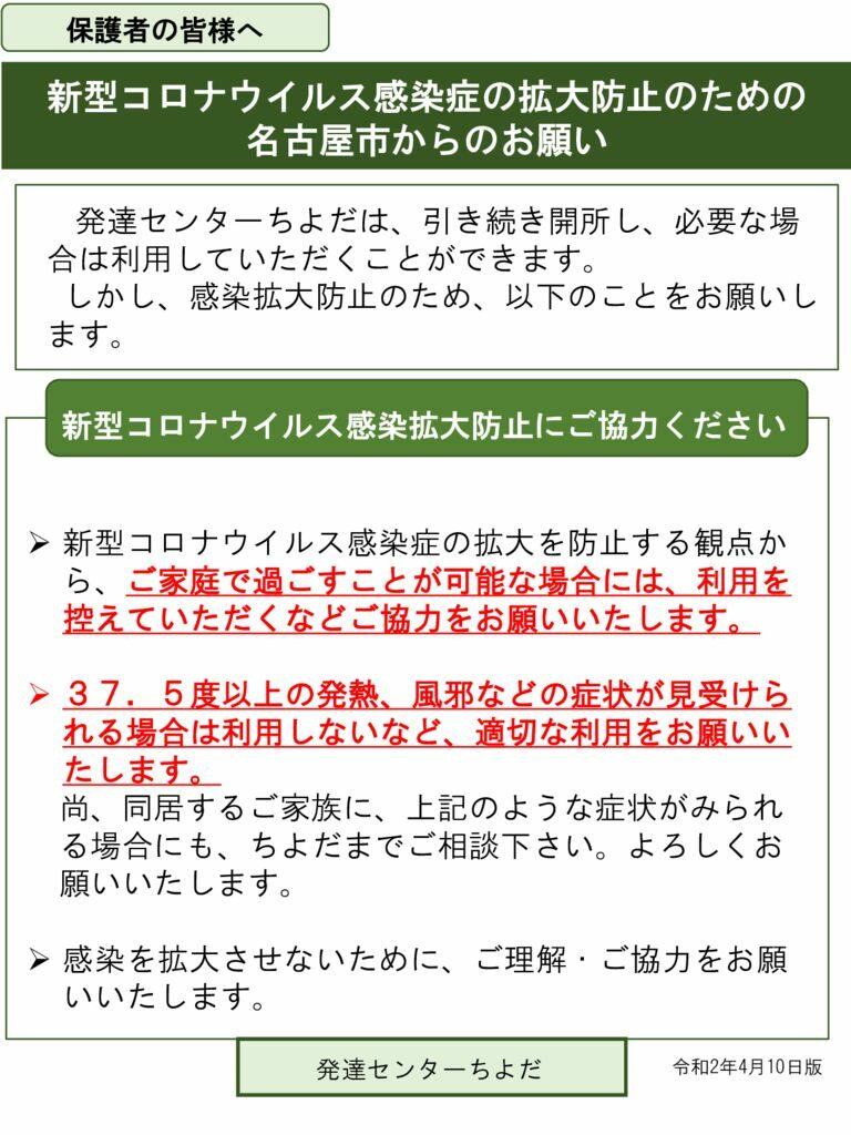 名古屋 市 デイ サービス コロナ