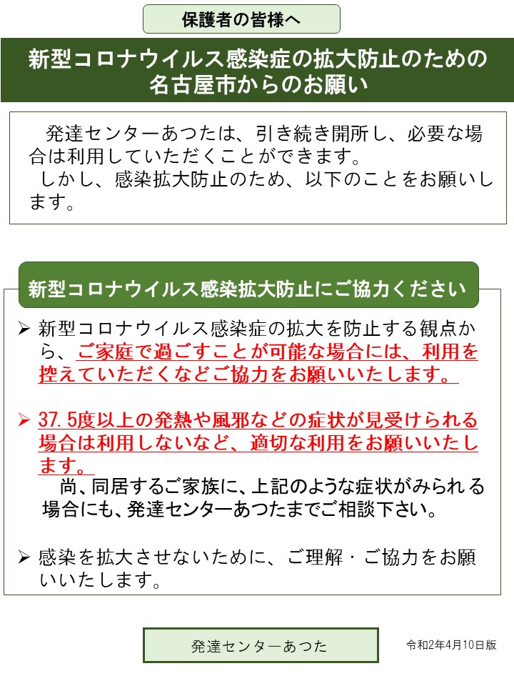 名古屋 市 熱田 区 コロナ ウイルス