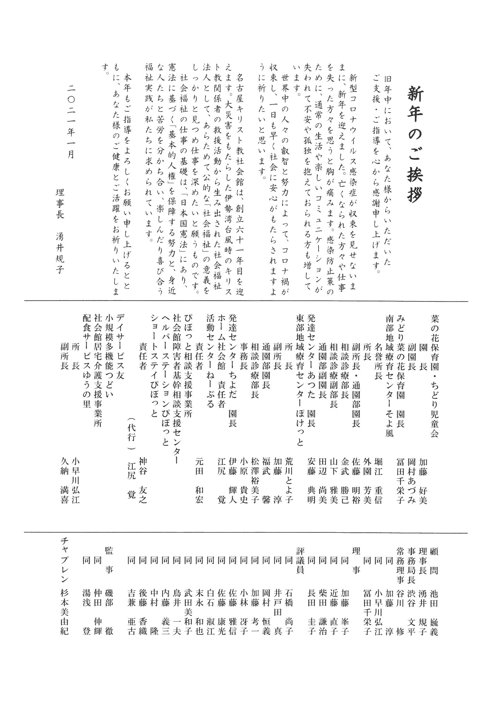 21年 新年のご挨拶 社会福祉法人 名古屋キリスト教社会館 21年 新年のご挨拶 社会福祉法人 名古屋キリスト教社会館