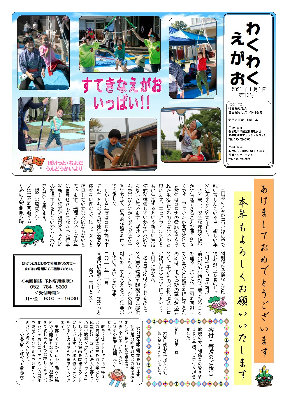 東部発達センター部の新聞「わくわくえがお 13号」更新しました 