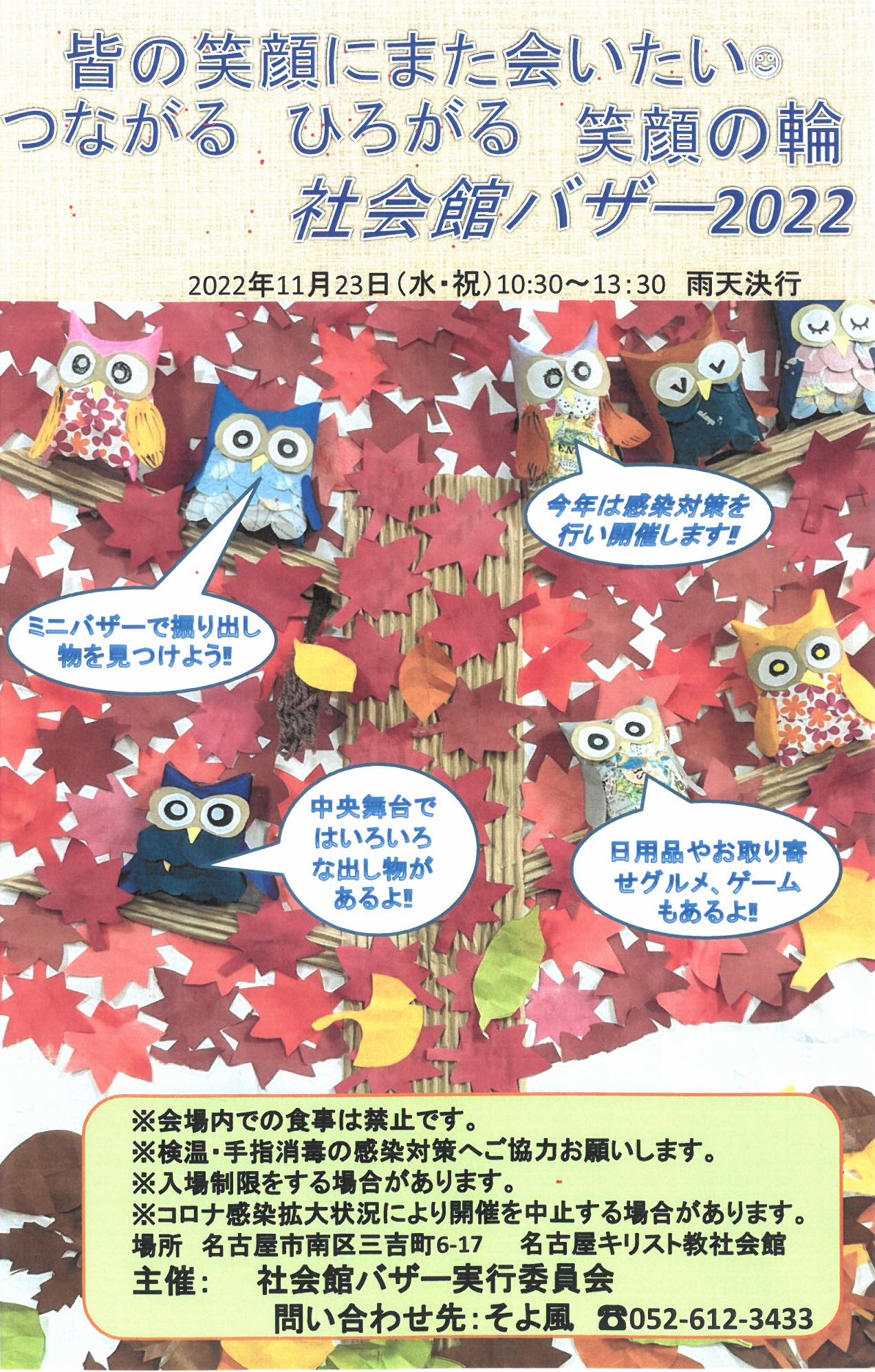 むゆる館バザー