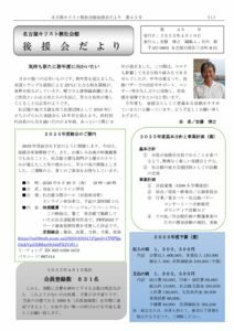 後援会だより第４３号正のサムネイル