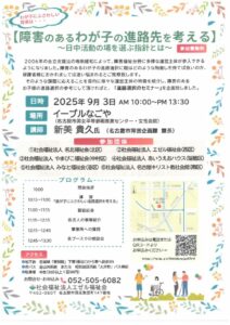 障害のあるわが子の進路先を考えるのサムネイル