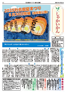 しゃかいかん（第142号）2025年8月