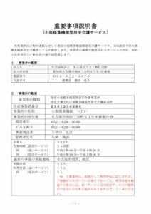 つどい重要事項 説明書のサムネイル