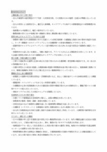 高齢部職場環境改善要件のサムネイル