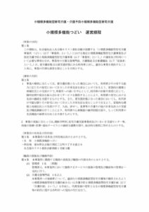 つどい運営規程のサムネイル