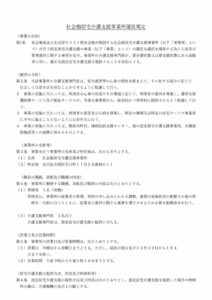 居宅運営規定のサムネイル