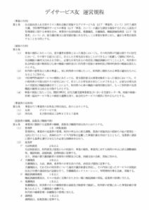 デイ友運営規定のサムネイル