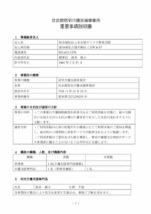 居宅重要事項説明書)のサムネイル